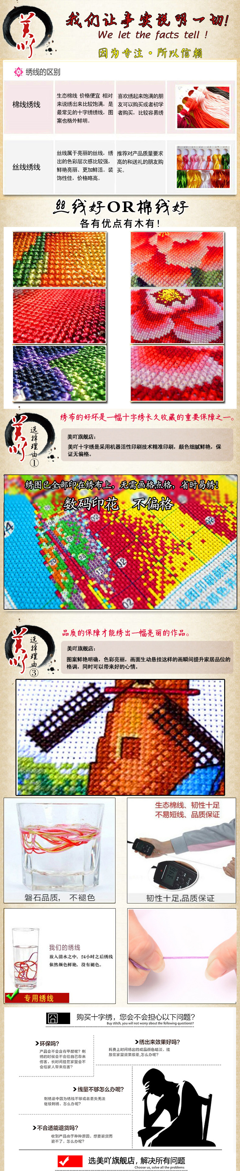 美吖十字绣详情