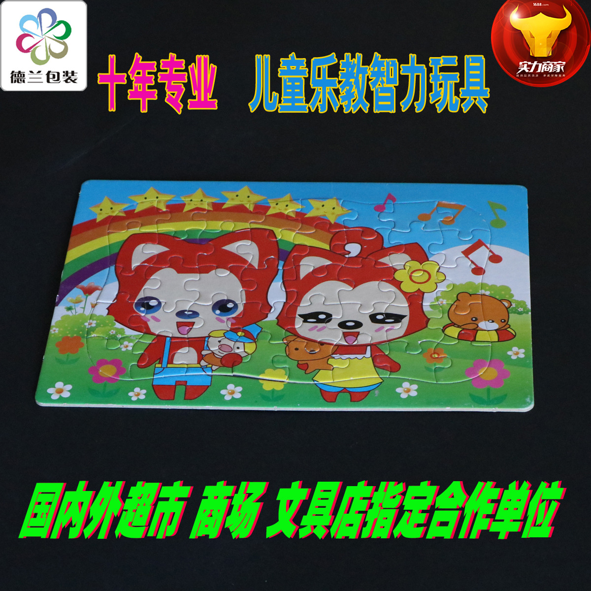 厂家直销儿童益智拼图模块 多种卡通形象拼接 益智乐趣玩具