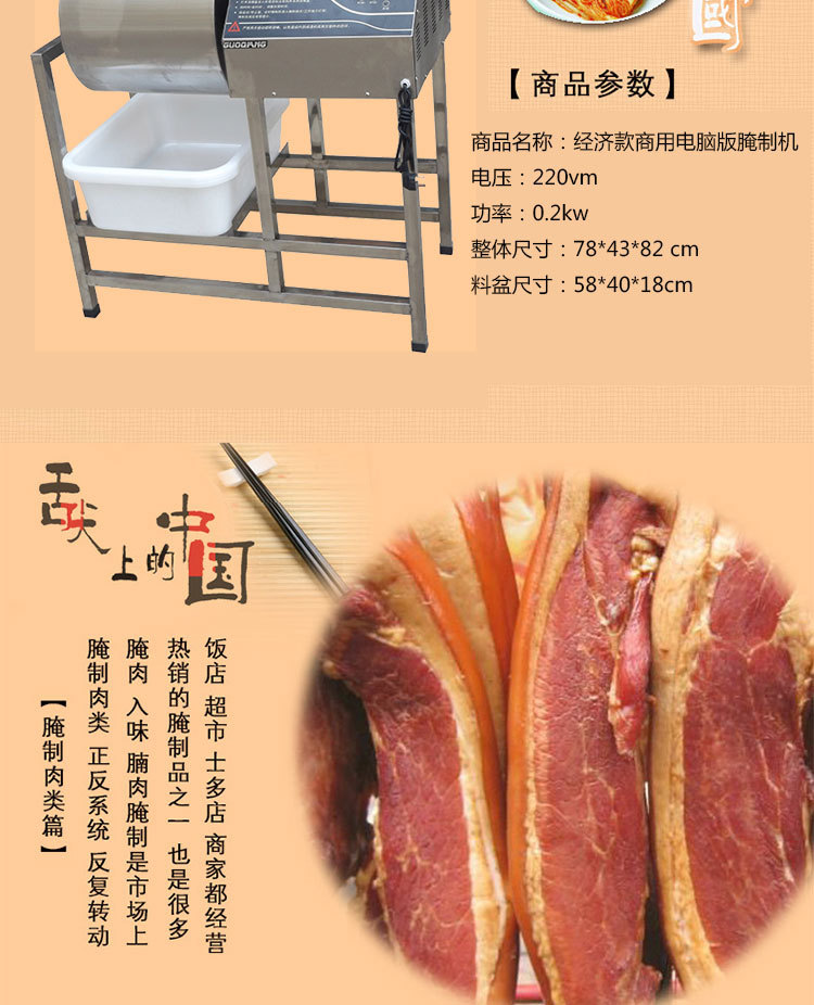 经济型电脑版腌制机_02