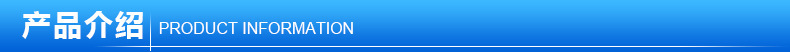 产品介绍