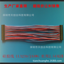 電子線廠家硅膠高溫線3239/24AWG  雙頭杜邦2.54 32P 母端子