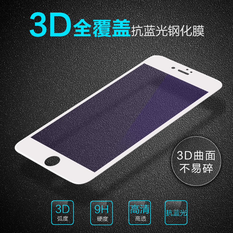 【廠傢直銷】iPhone/蘋果7/7plus碳纖維3D全覆蓋手機鋼化膜防指紋