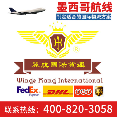 上海翼航国际快递公司提供经济型DHL快递到墨西哥