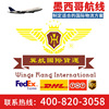 上海翼航国际快递公司提供经济型DHL快递到墨西哥|ru