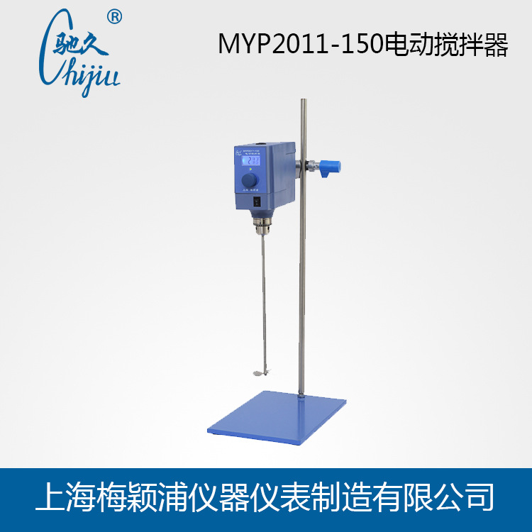 驰久【电动搅拌器】MYP2011-150电动搅拌器