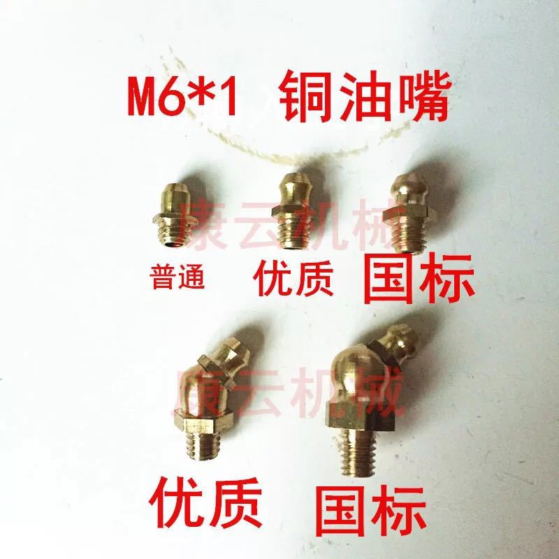 精品 黄油嘴铁镀锌油嘴铜油嘴直嘴45度弯油嘴油咀油枪M6M8M10M12