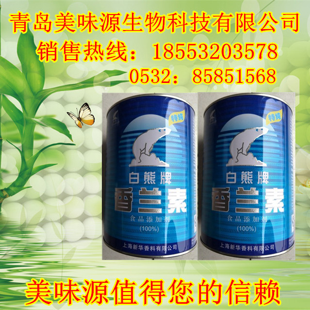专业供应 优质食品级 白熊牌 香兰素 增味增香剂香草醛 欢迎订购