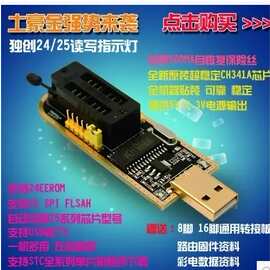 土豪金 CH341A编程器 USB 主板路由液晶 BIOS FLASH 24 25 烧录器