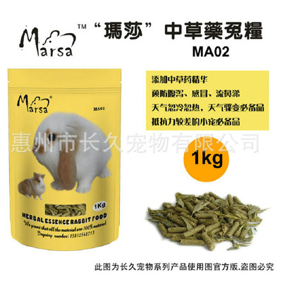 玛莎中草药高纤维兔粮2斤/5斤 兔兔主粮 兔饲料 厂家可定制散装粮|ms