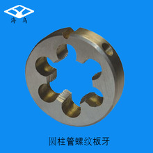 供应上海滨江工具厂 G1/8-28至G2合金钢圆柱管螺纹板牙  锥螺纹板