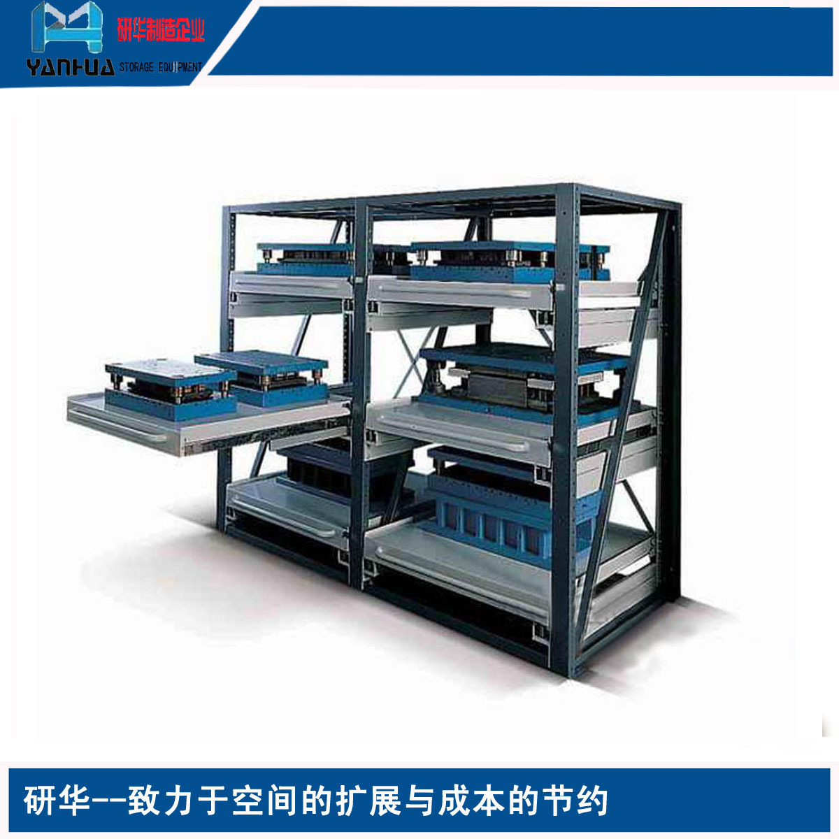 南京厂家直销 配有自锁装置 L1470*W850*H2000抽屉式模具货架