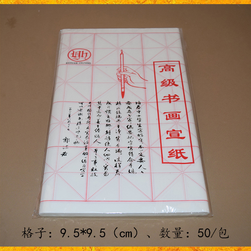 批发宣纸 书法练习专用纸 竹浆宣纸米字格毛边纸 书法宣纸