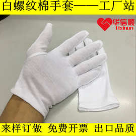 白螺纹棉手套 螺纹作业手套 螺纹手套白色加厚 劳保防护手套