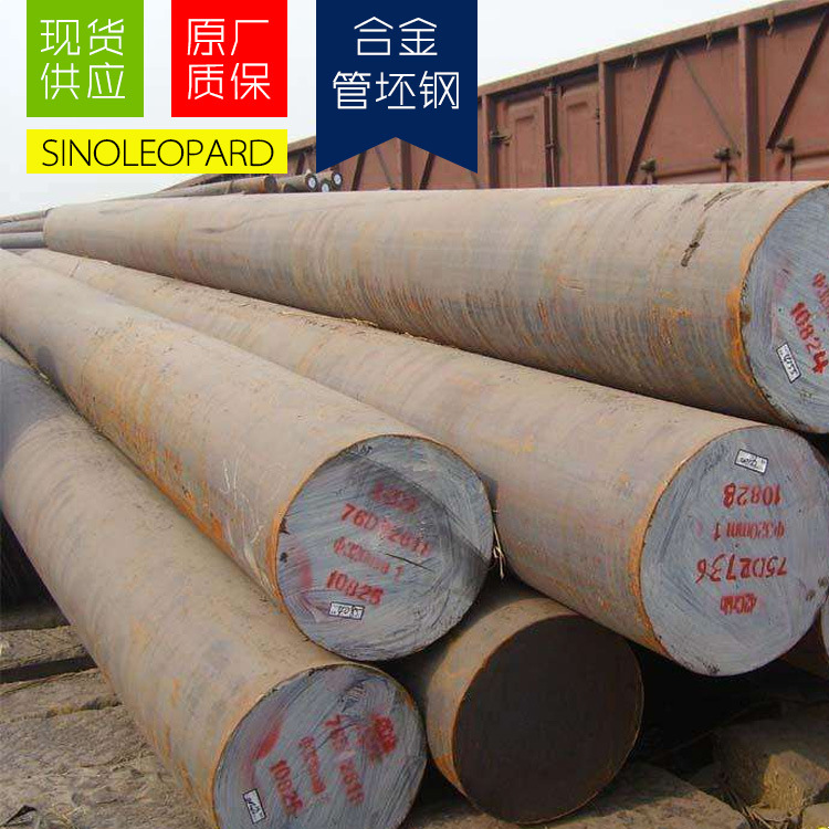 现货供应15CRMOG 合金管坯钢 圆钢 规格齐全 钢厂直发 原厂质保
