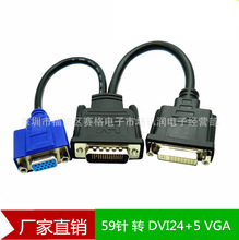 厂家直销DMS59 一分二 转接线 DMS59针转DVI24+5 VGA 转接线