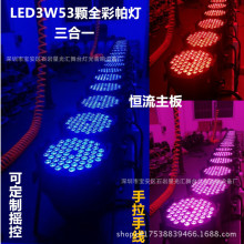 ledȫ3W54wһ̨cưȾɫ־