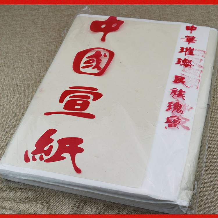 批发安徽宣纸四尺四开特净生宣纸书法练习宣纸宜书宜画