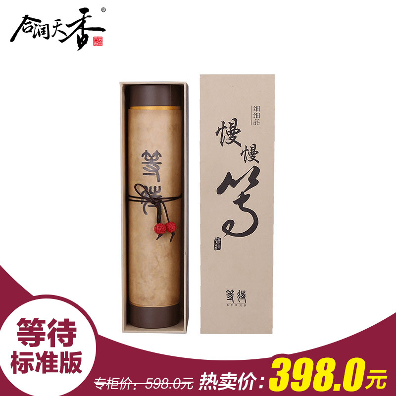 合润天香创意礼茶-等待 文化礼品 普洱茶 礼品茶 礼盒茶厂家直销