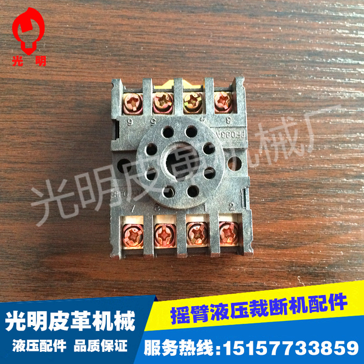 搖臂液壓裁斷機配件 皮革龍門下料機配件 續電器 時間繼電器座子