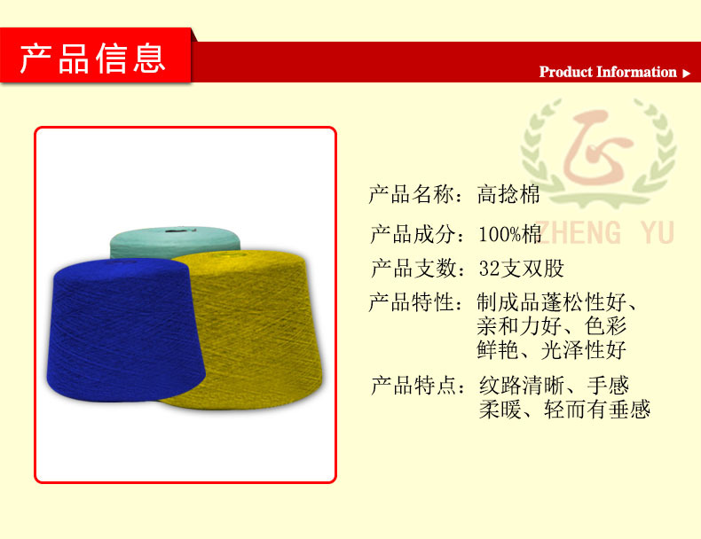 高捻棉