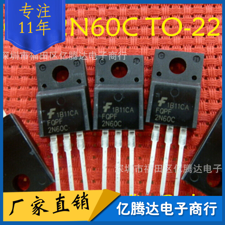 FQPF2N60C直插 MOS场效应管 600V2A TO220F三极管
