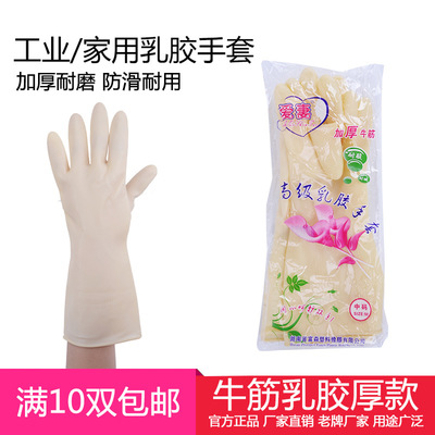 厂家直销正品加厚爱妻牌乳胶牛筋家用洗碗洗衣耐酸碱家务橡胶手套|ms