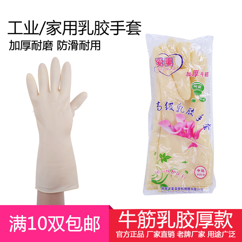 厂家直销正品加厚爱妻牌乳胶牛筋家用洗碗洗衣耐酸碱家务橡胶手套|ms