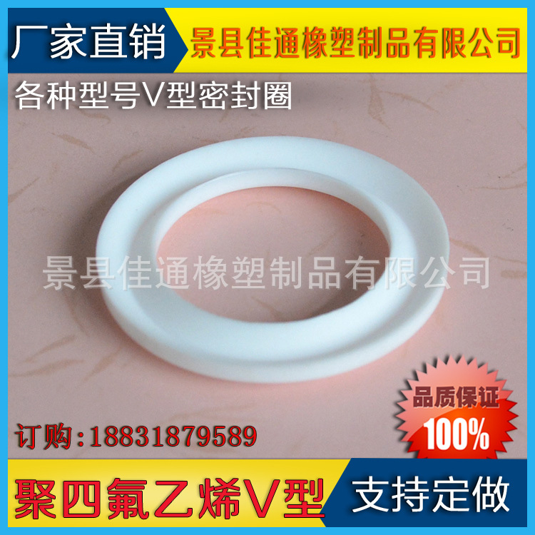 厂家供应 聚四氟密封圈 V型 轴用耐磨聚四氟乙烯密封件 来样订做