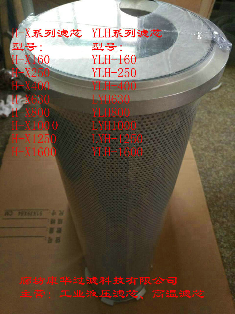 供应H-X系列油滤芯H-X630×20  H-X630×30  H-X630×40滤芯