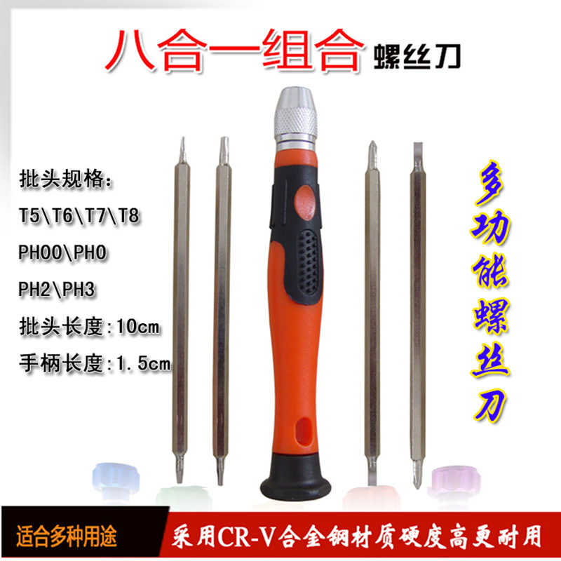 8-in-one screwdriver set Computer mobile phone home disassembly screwdriver disassembly tool notebook repair screwdriver