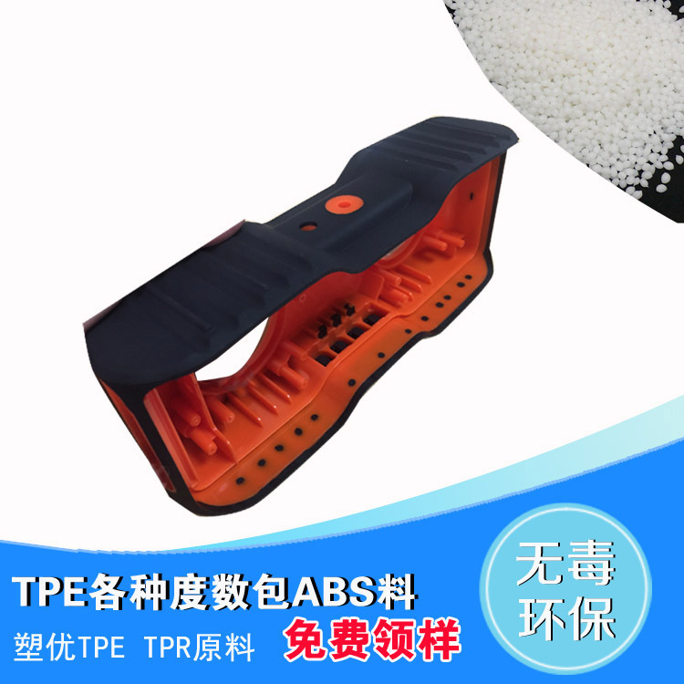 TPE包胶料可与ABS/PC塑胶件二次注塑粘接牢固