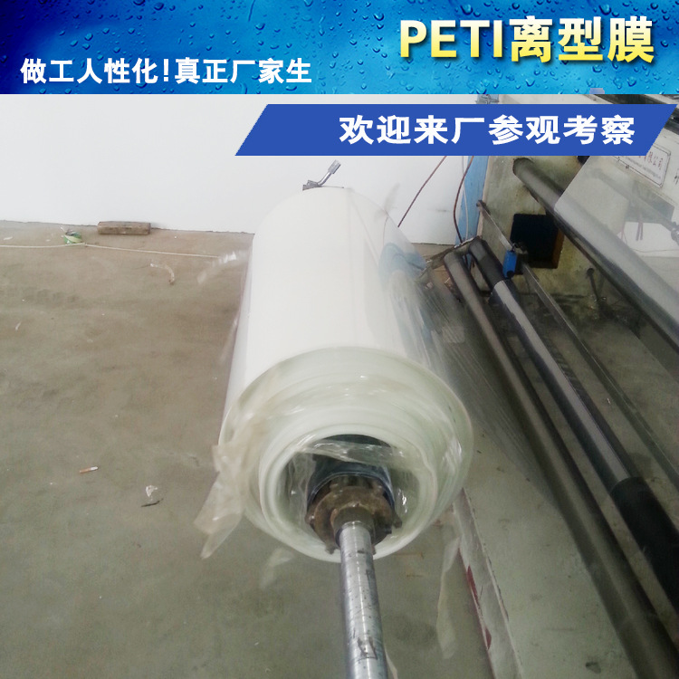 PET离型膜卷筒PET滑膜PET薄膜快递袋封口PET塑料膜透明膜超薄