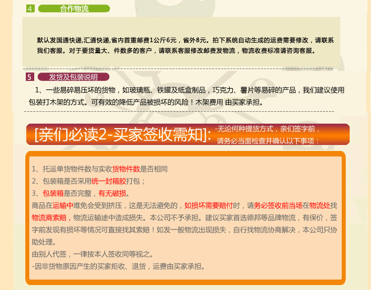 买家需知_03