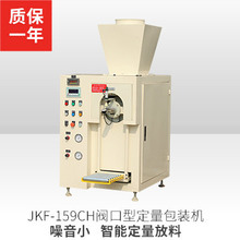 供應JKF-159CH閥口型自動計量粉體包裝機 精科包裝機械