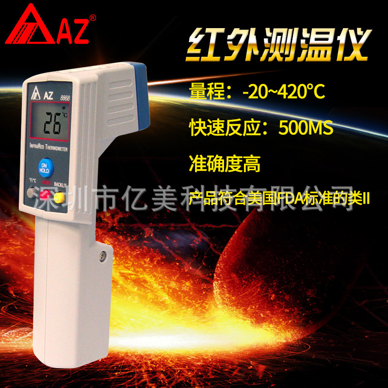 衡欣AZ8868手持式工业红外线测温仪 非接触红外线测温仪