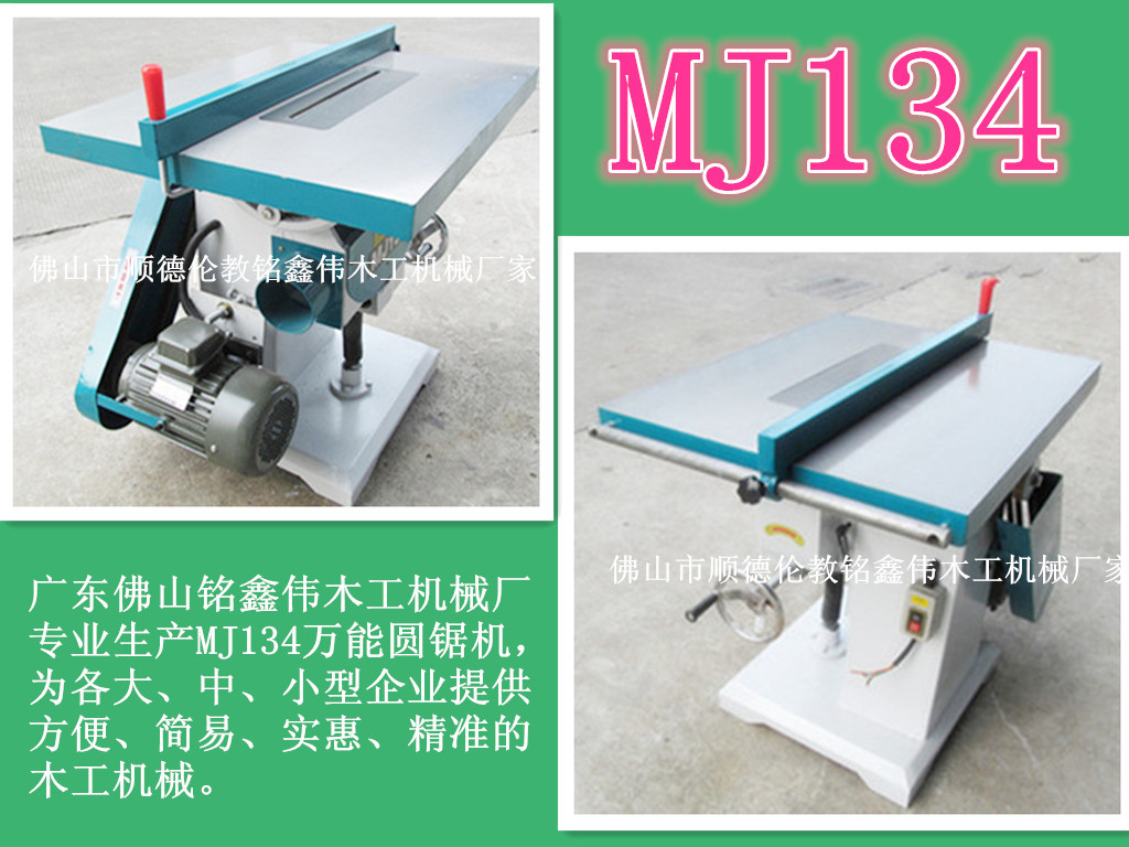 木工锯厂家 专业提供 全自动木工锯床 优质木工单片锯床 木工机械 机械设备 锯条