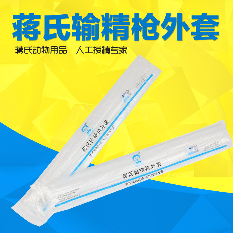 Chaqueta de pistola de transfusión de esperma de Chiang Shi, chaqueta de pistola de transfusión de esperma de cerdo, manga de dispositivo de transfusión de esperma, inseminación artificial, chaqueta de pistola de transfusión de esperma