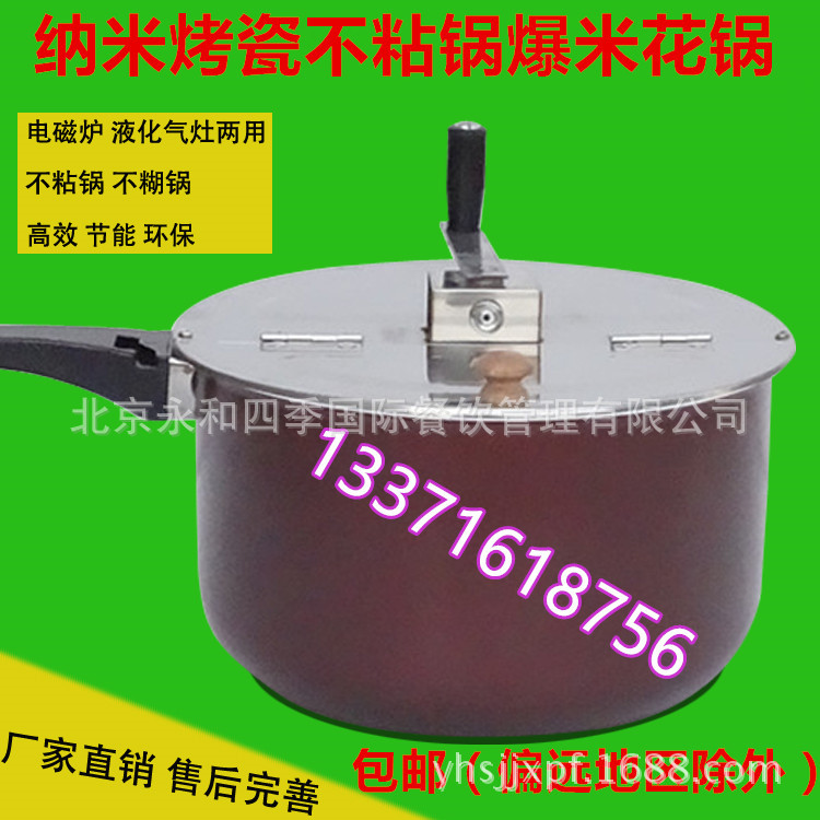 手摇爆米花锅2