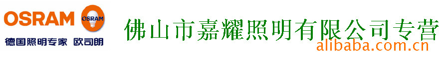 欧司朗logo