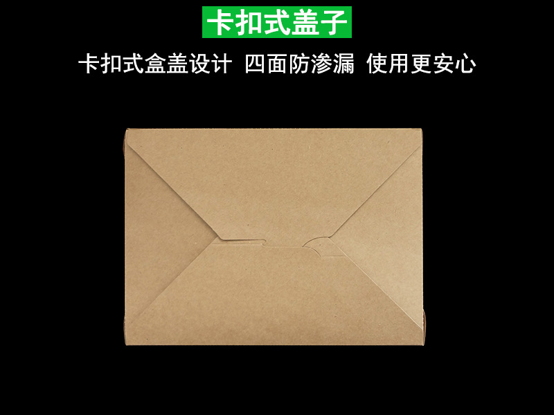 牛皮纸餐盒9卡扣式盖子