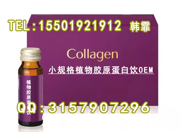 15501921912 小规格植物胶原蛋白饮 1
