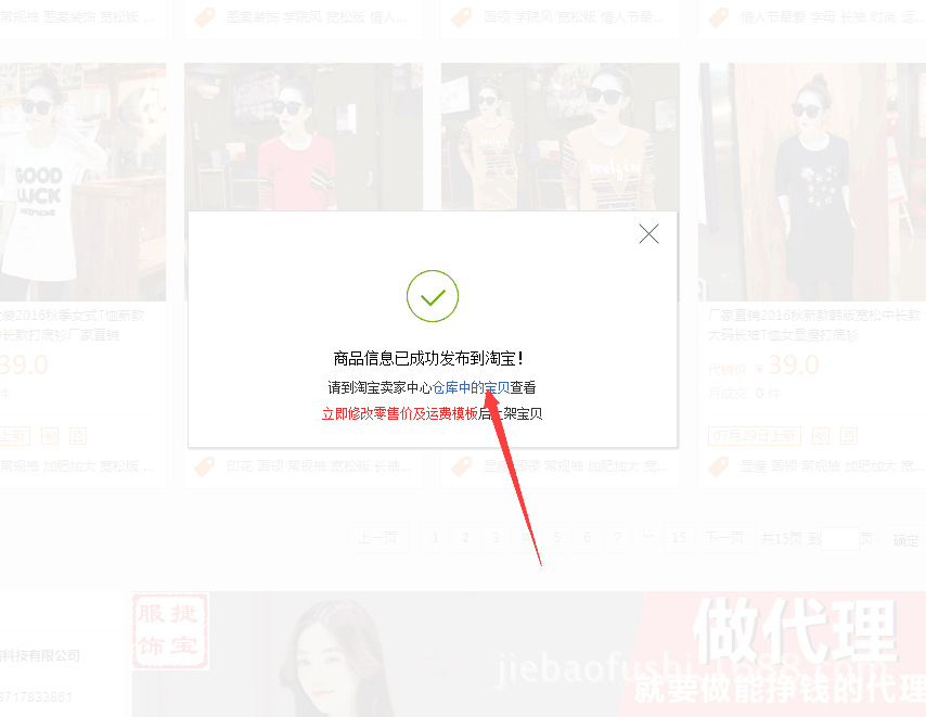 教你怎么一键上传淘宝店铺,编辑宝贝上架