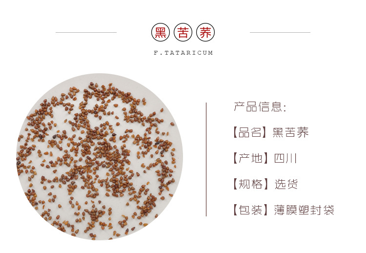 Black Tartary Buckwheat Tea Hei Ku Qiao Loose Grain 500g for Hot Water Infusion overview