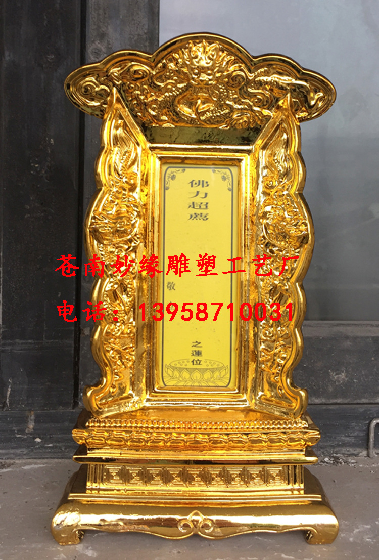 厂家定做树脂镀金灵位延生牌位 仿琉璃仿红木双龙三龙牌位-阿里巴巴