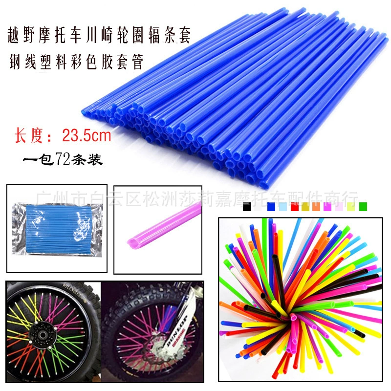 Подходит для внедорожного мотоцикла Kawasaki, ободок, спицевый рукав, стальная проволока, пластиковый цвет, резиновый рукав, упаковка из 72 шт.