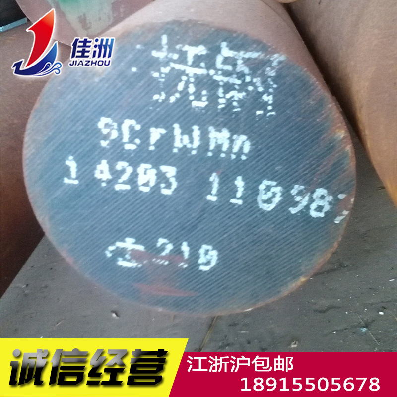 供应抚钢9CrWMn工具钢 9CrWMn圆钢现货 免费取样