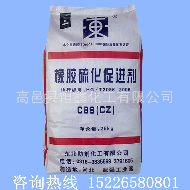 现货供应 东北助剂橡胶硫化剂CBS    促进剂CZ 高质量