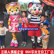 北京美年華定制長隆白虎卡通服裝定做仿真動物游樂園人偶廠家直供