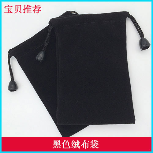黑色绒布袋50