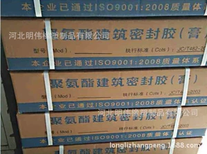 Hebei Mingwei поставляет высококачественный двухкомпонентный полисульфидный герметик для долгосрочной герметизации строительных швов при погружении в воду.
